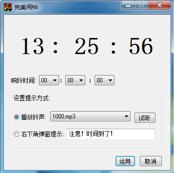 完美闹钟 中文免安装版