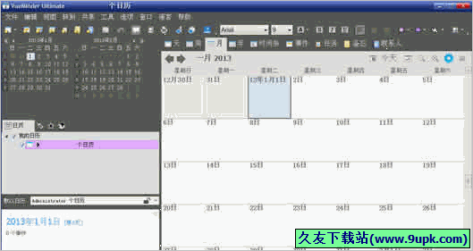 VueMinder Ultimate 中文版[桌面日历提醒工具]