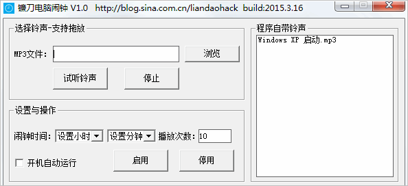 镰刀电脑闹钟提醒软件