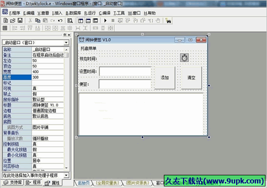 闹钟便签提醒软件 免安装版