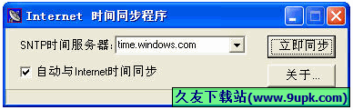 Internet时间同步程序 免安装[internet时间同步工具]