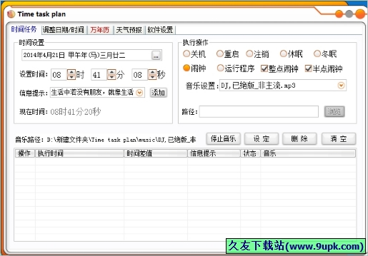 Time task plan 免安装版[电脑智能定时提醒器]