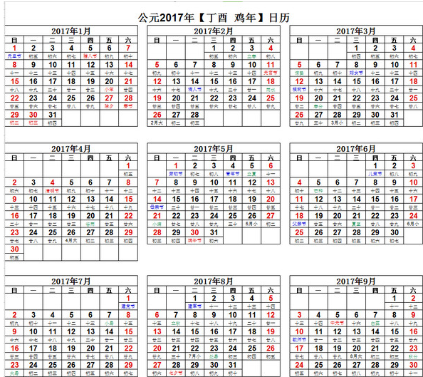 年日历表excel a横版