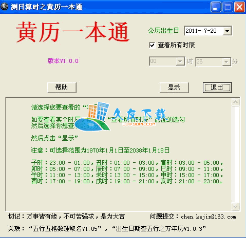 测日算时之黄历一本通下载,吉时吉日查看软件