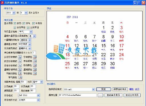 【透明月历制作软件】月历制作助手下载V