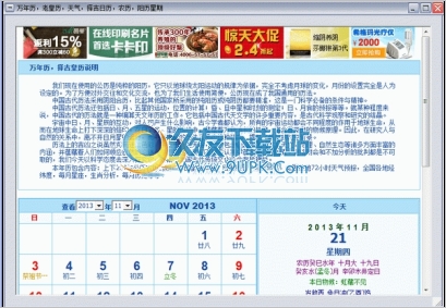 万年历黄历 中文免安装版[桌面万年历查看器]