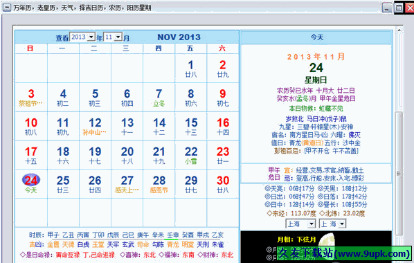 龙士万年历黄历 免安装版[万年历黄历查看软件]