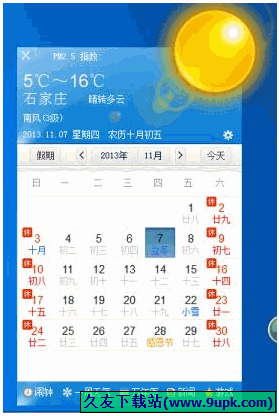 万能日历 免安装版[桌面日历软件]