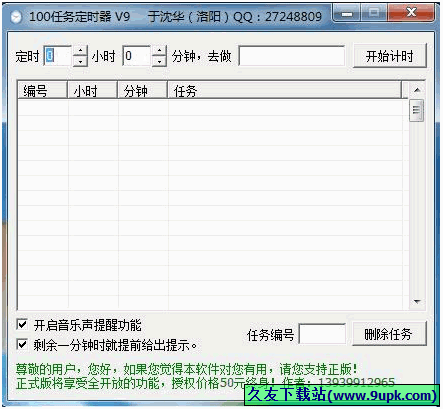 多任务定时提醒工具 免安装版[任务倒计时提醒器]