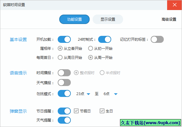 软媒时间设置 正式免安装版