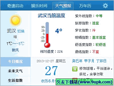 奇速日历 免安装版