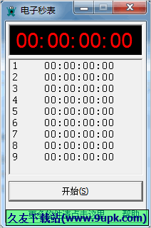 迷你电子秒表 免安装版