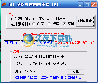 秋落叶时间同步器 免安装