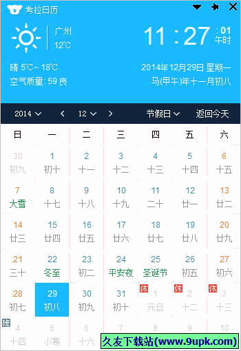 考拉日历 免安装版
