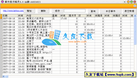 事件提示精灵V中文安装版[电脑事件提醒软件]