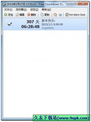 Free Countdown Timer 中文免安装版[倒计时提醒软件]
