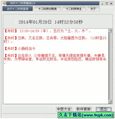 古代十二时辰查询器 免安装版