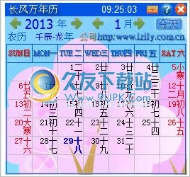 长风万年历 中文免安装版