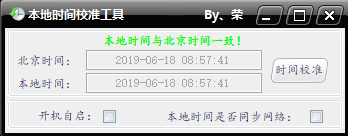 本地时间校准工具