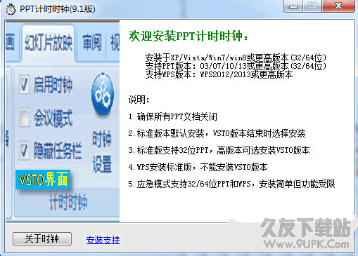PPT计时时钟软件