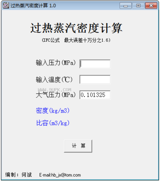 过热蒸汽密度计算器