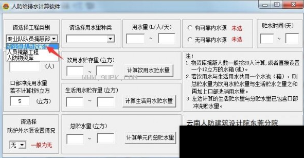 人防给排水计算软件