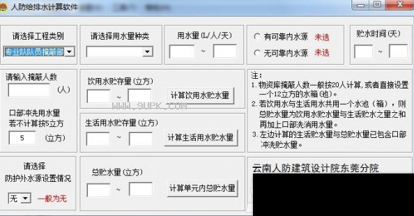 人防给排水计算软件
