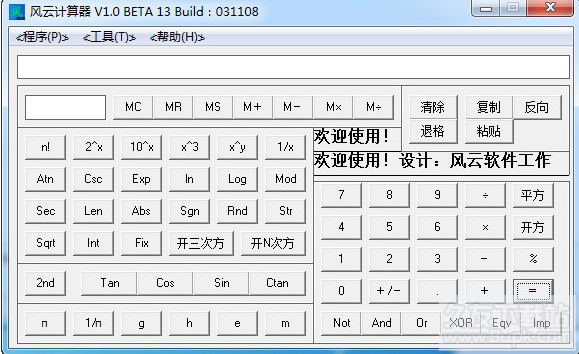 风云计算器 最新免安装版