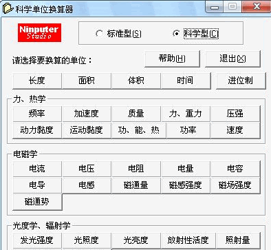 科学单位换算器 免安装版