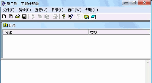 ETools 免安装版[工程设计计算器]