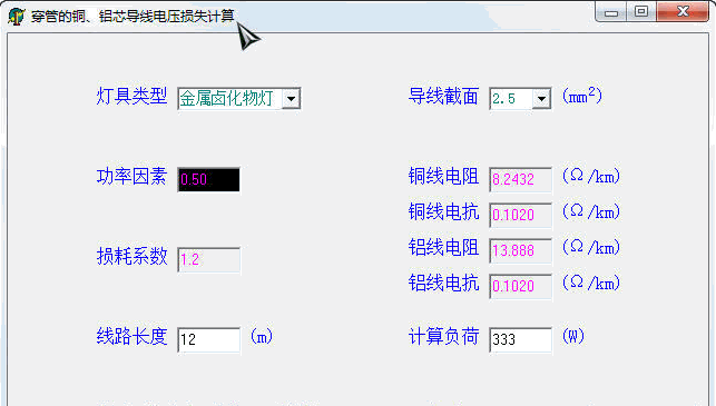 穿管的铜铝芯导线电压损失计算 免安装版