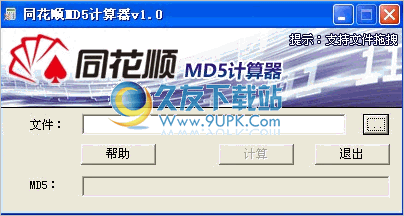 同花顺MD计算器 最新免安装版