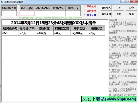 原木材积国标计算器 免安装版