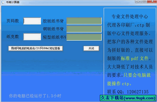 书脊计算器 免安装版