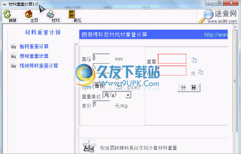 材料重量计算器 正式免安装版