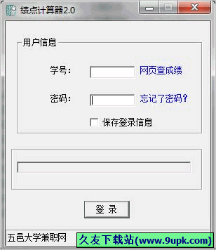 五邑大学绩点计算器 免安装版[绩点计算器]