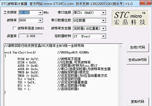 STC波特率计算器 最新免安装版[STC波特率计算程序]