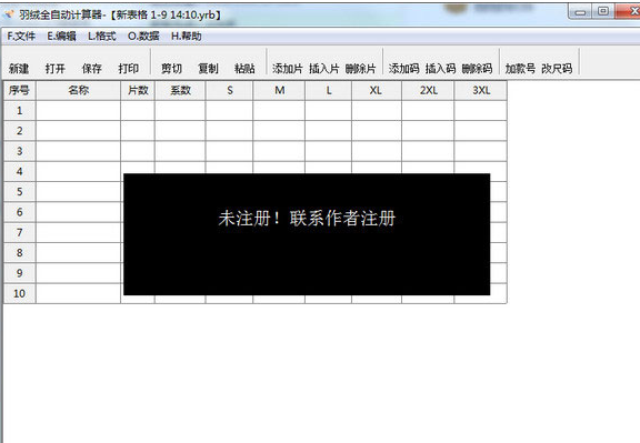 羽绒全自动计算器