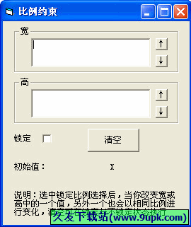 比例约束 免安装版[约束比例计算器]