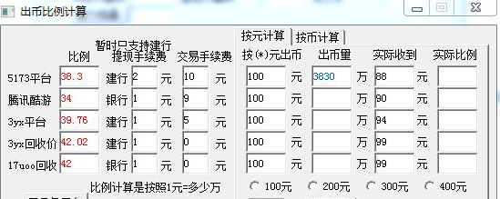 DNF出币比例计算器