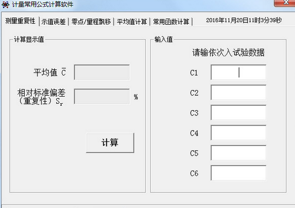 计量常用公式计算软件