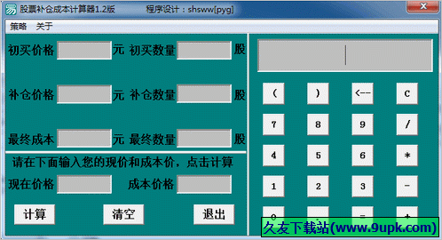 股票补仓成本计算器 免安装版