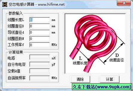 空芯电感计算器 免安装版