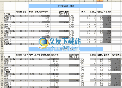 墙线、砖线荷载计算器