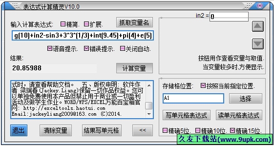 表达式计算精灵 中文免安装版[表达式计算工具]