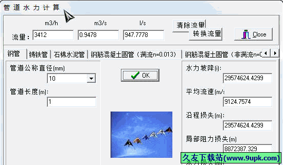 管道水力计算 免安装版