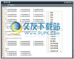 数学计算器 免安装版