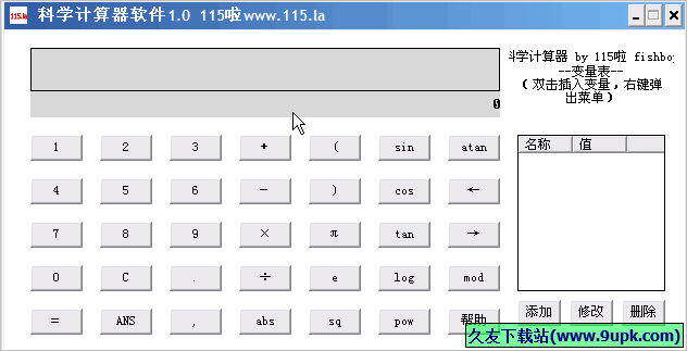 啦科学计算器软件 免安装版