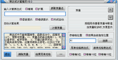 表达式计算精灵 最新免安装版[Excel计算工具]