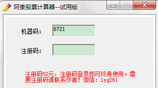 阿贵股票计算软件